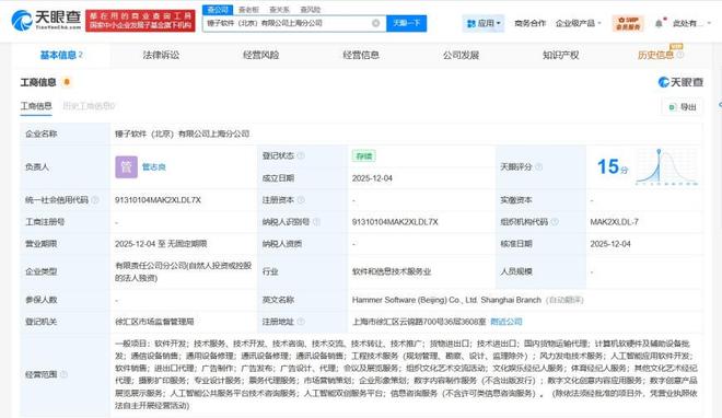羅永浩錘子軟件落子上海，拓展計算機軟硬件及輔助設備批發新局