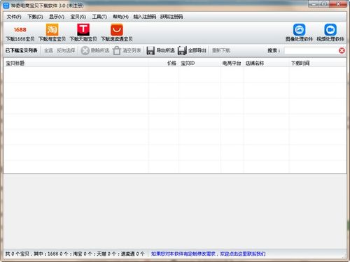 神奇電商寶貝下載軟件 計(jì)算機(jī)軟件開發(fā)新趨勢